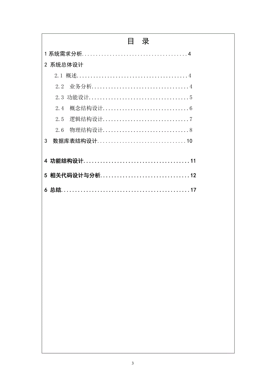 2020年(人事管理）赵延芳 XXXX12120262 数据库 人事管理系统_第4页