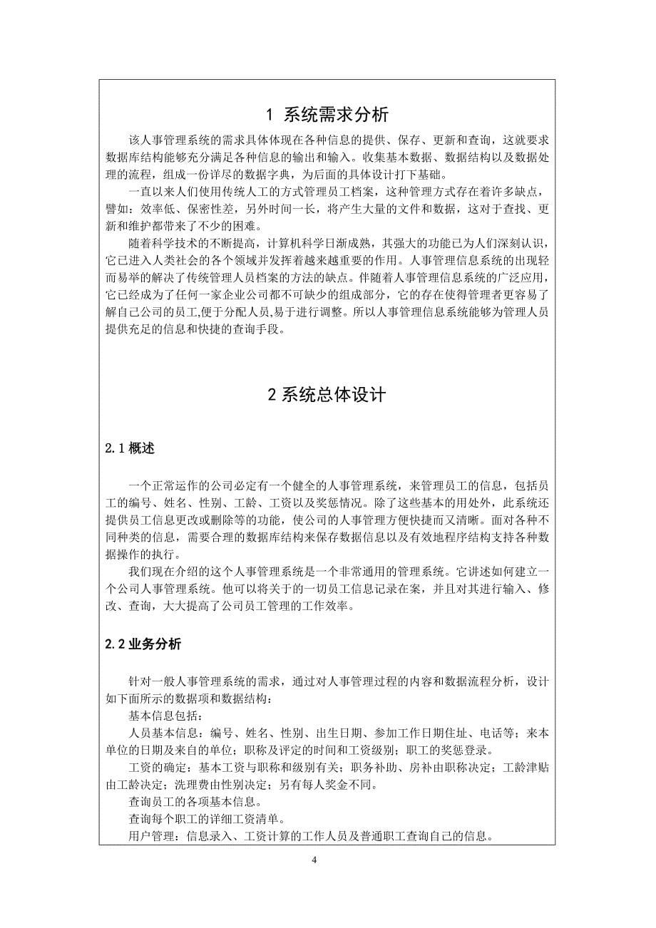 2020年(人事管理）赵延芳 XXXX12120262 数据库 人事管理系统_第5页