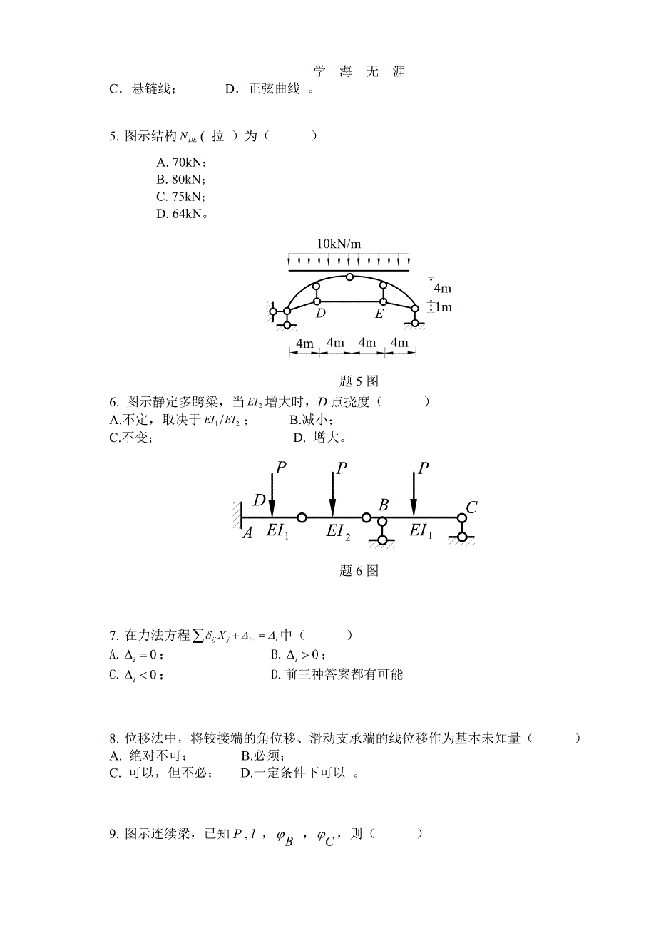 （2020年整理）西华大学结构力学期末试题卷A(含答案).doc_第2页