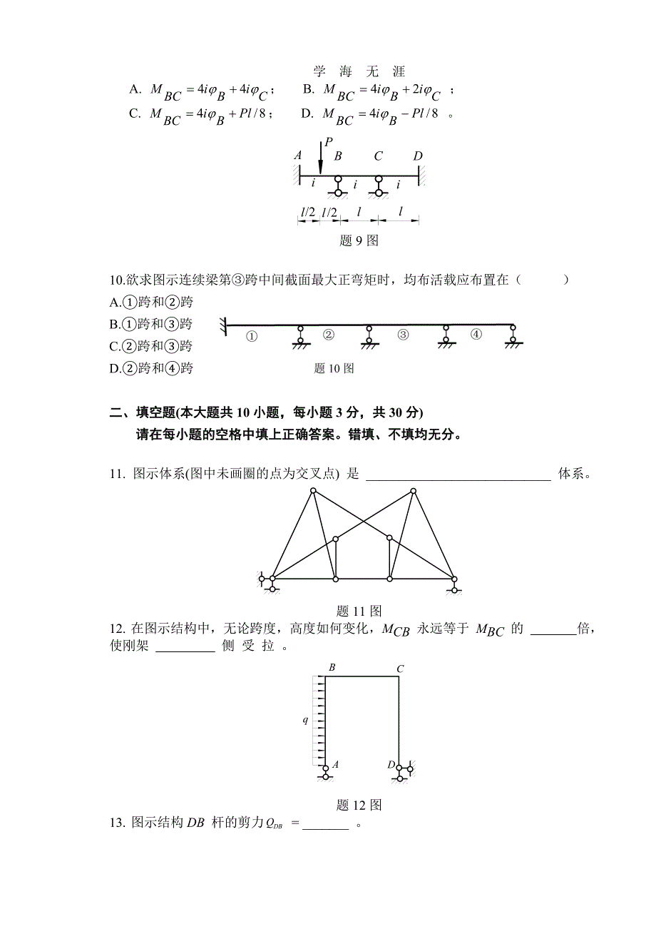 （2020年整理）西华大学结构力学期末试题卷A(含答案).doc_第3页