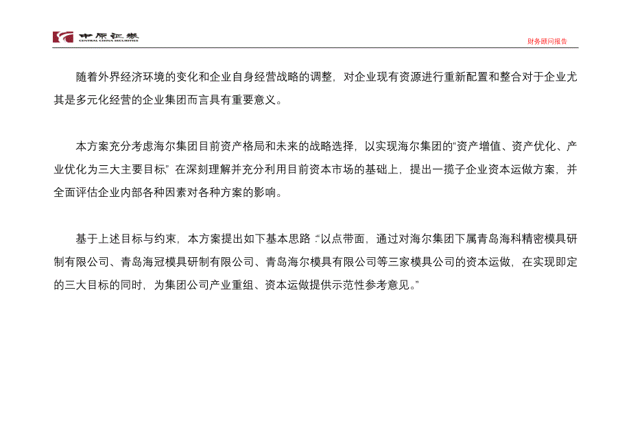 2020年(并购重组）XX证券公司－海尔集团塑料模具公司重组方案(1)._第2页