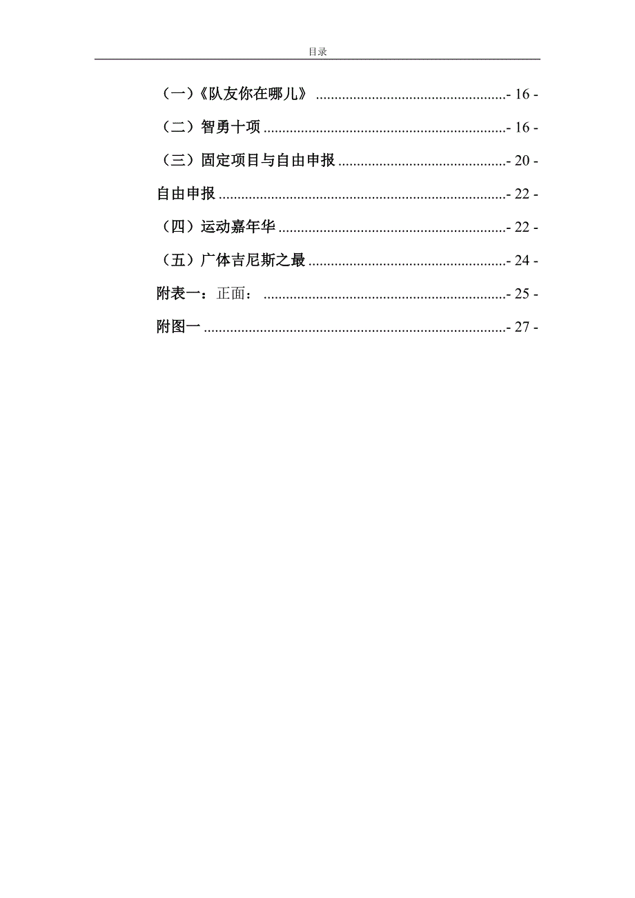 （策划方案）广州体育学院第五届校园吉尼斯策划书v_第3页