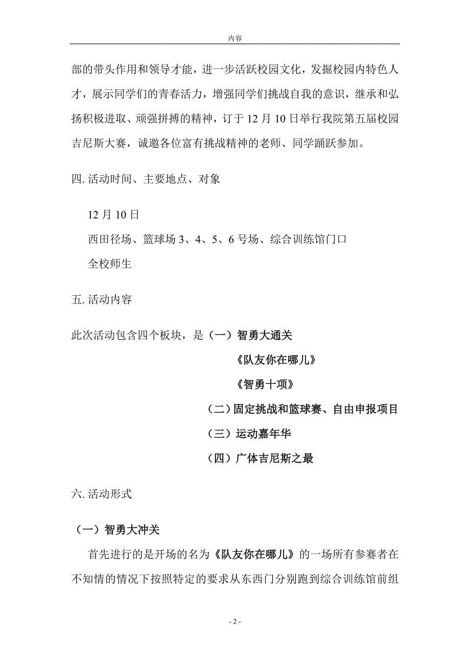 （策划方案）广州体育学院第五届校园吉尼斯策划书v_第5页