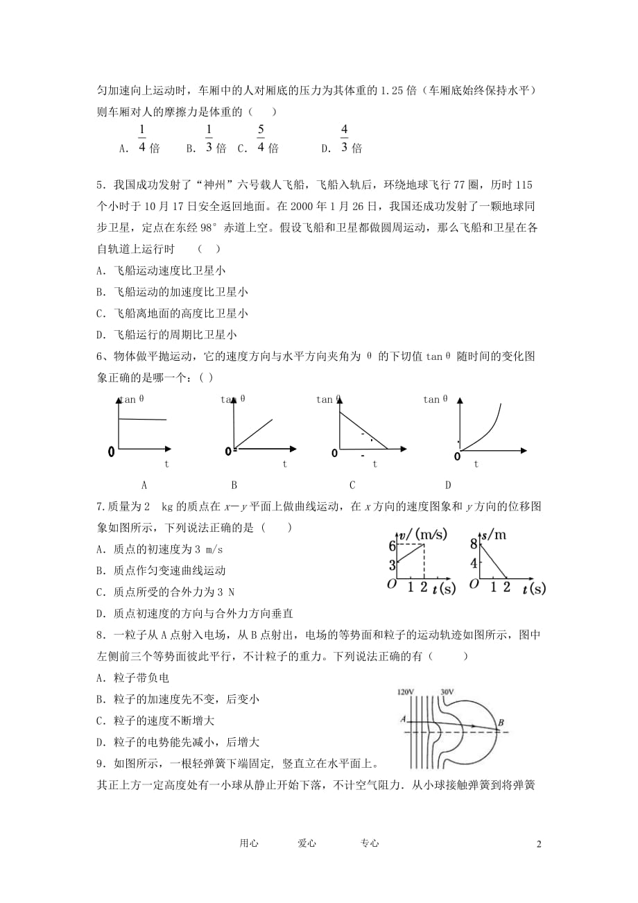 河北省邯郸市2013届高三物理四校联考试题新人教版.doc_第2页