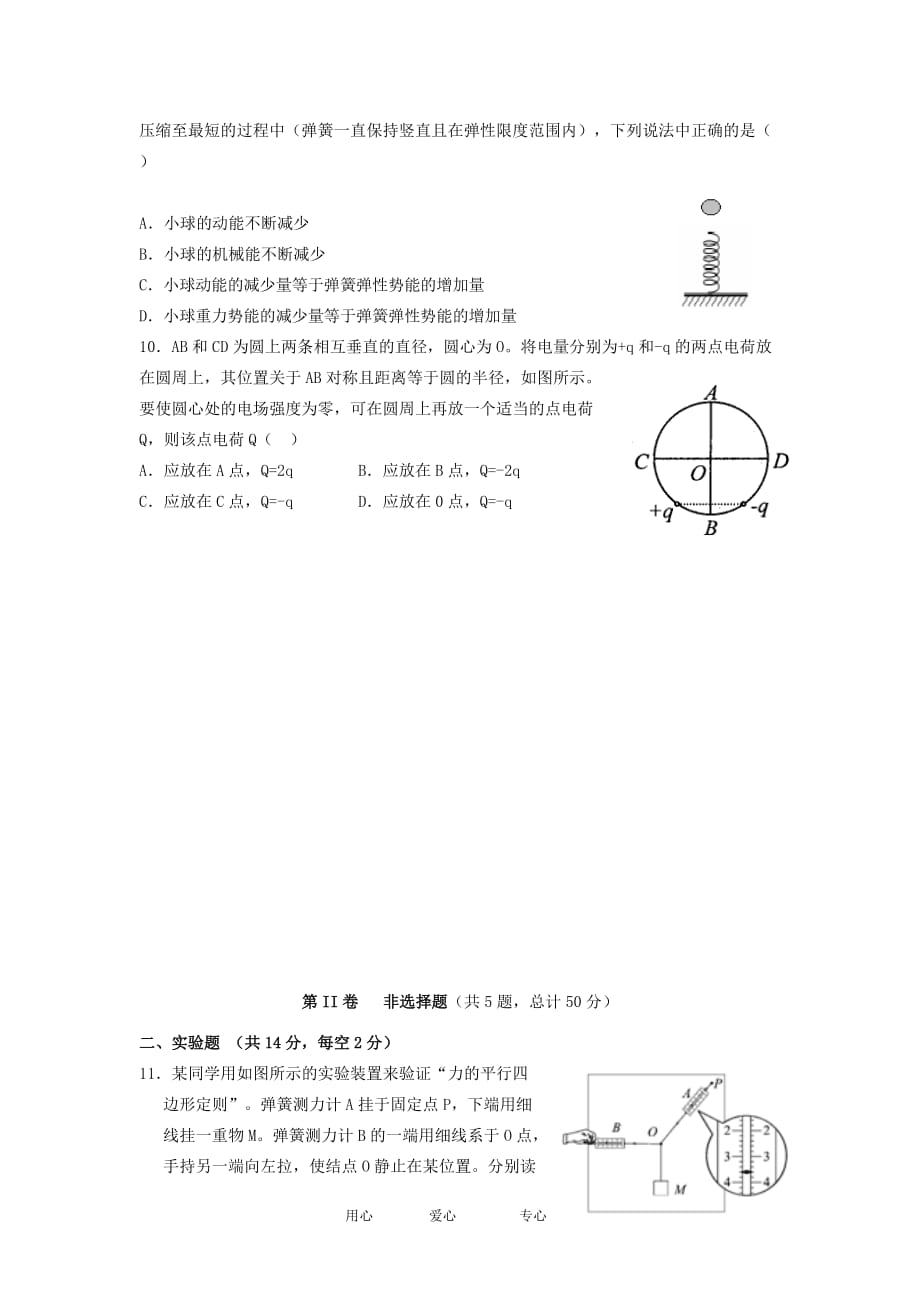 河北省邯郸市2013届高三物理四校联考试题新人教版.doc_第3页