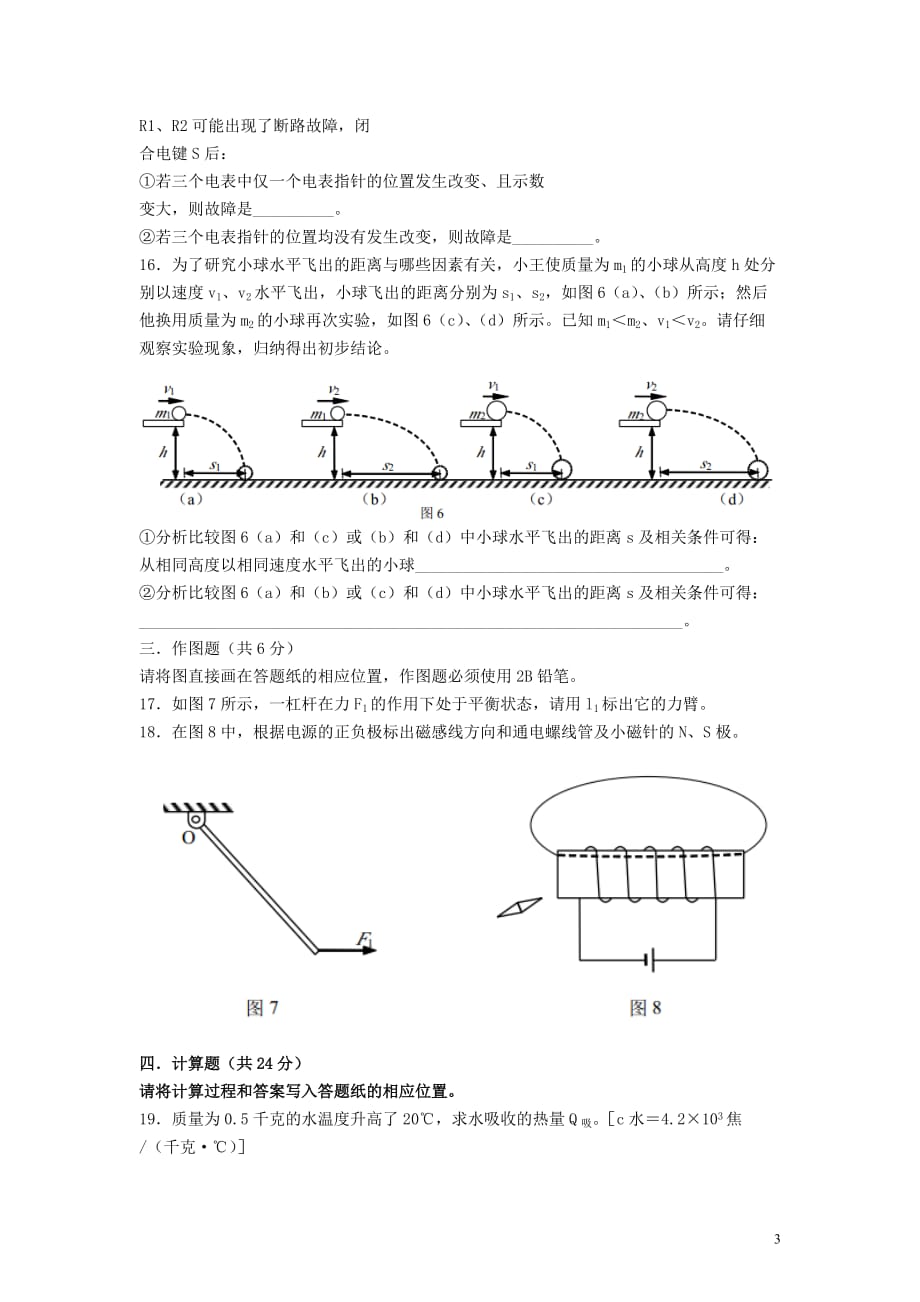 上海市虹口区2013年中考物理二模试题.doc_第3页