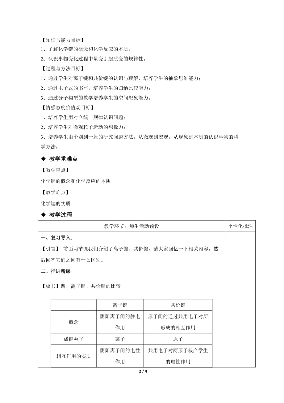 《化学键（第三课时）》教学设计【高中化学必修2（人教版）】_第2页