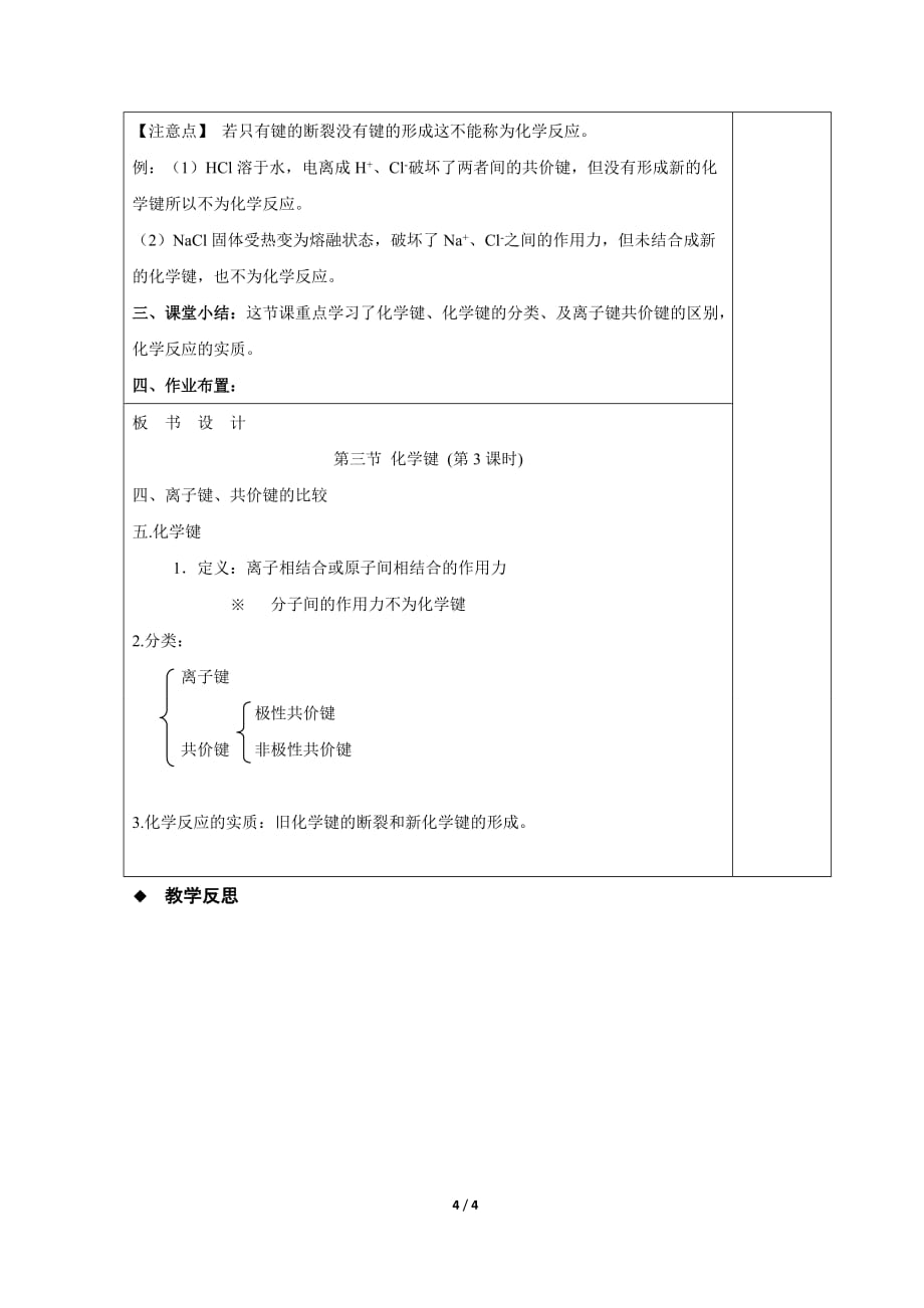 《化学键（第三课时）》教学设计【高中化学必修2（人教版）】_第4页