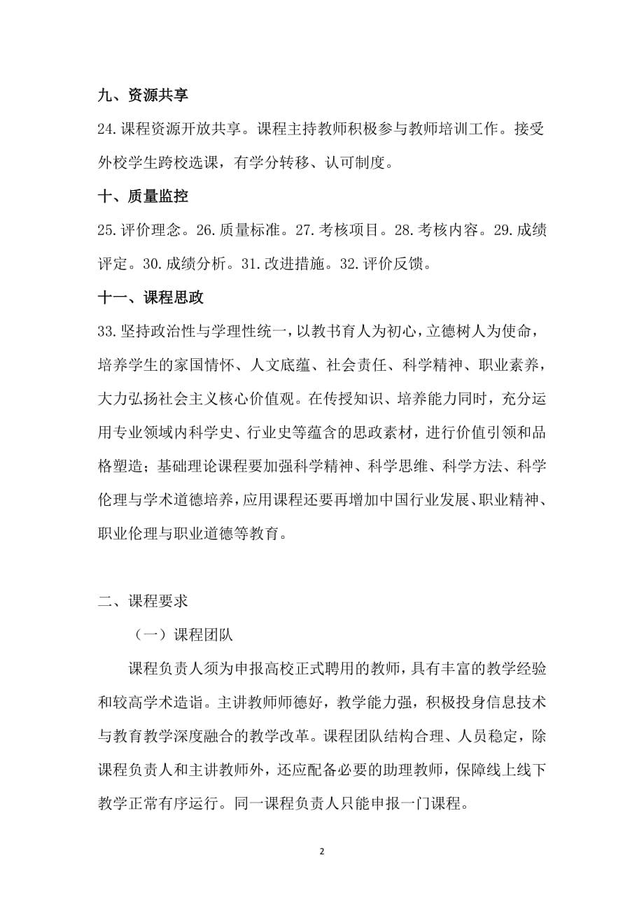 一流课程标准.pdf_第2页