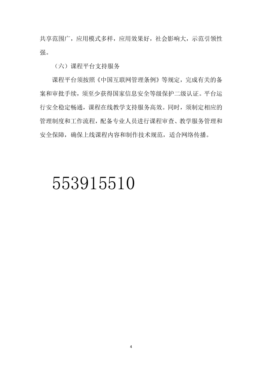 一流课程标准.pdf_第4页