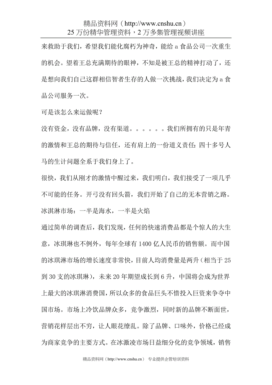 2020年(策划方案）q霜淇淋營销策划全案[推荐]__第3页