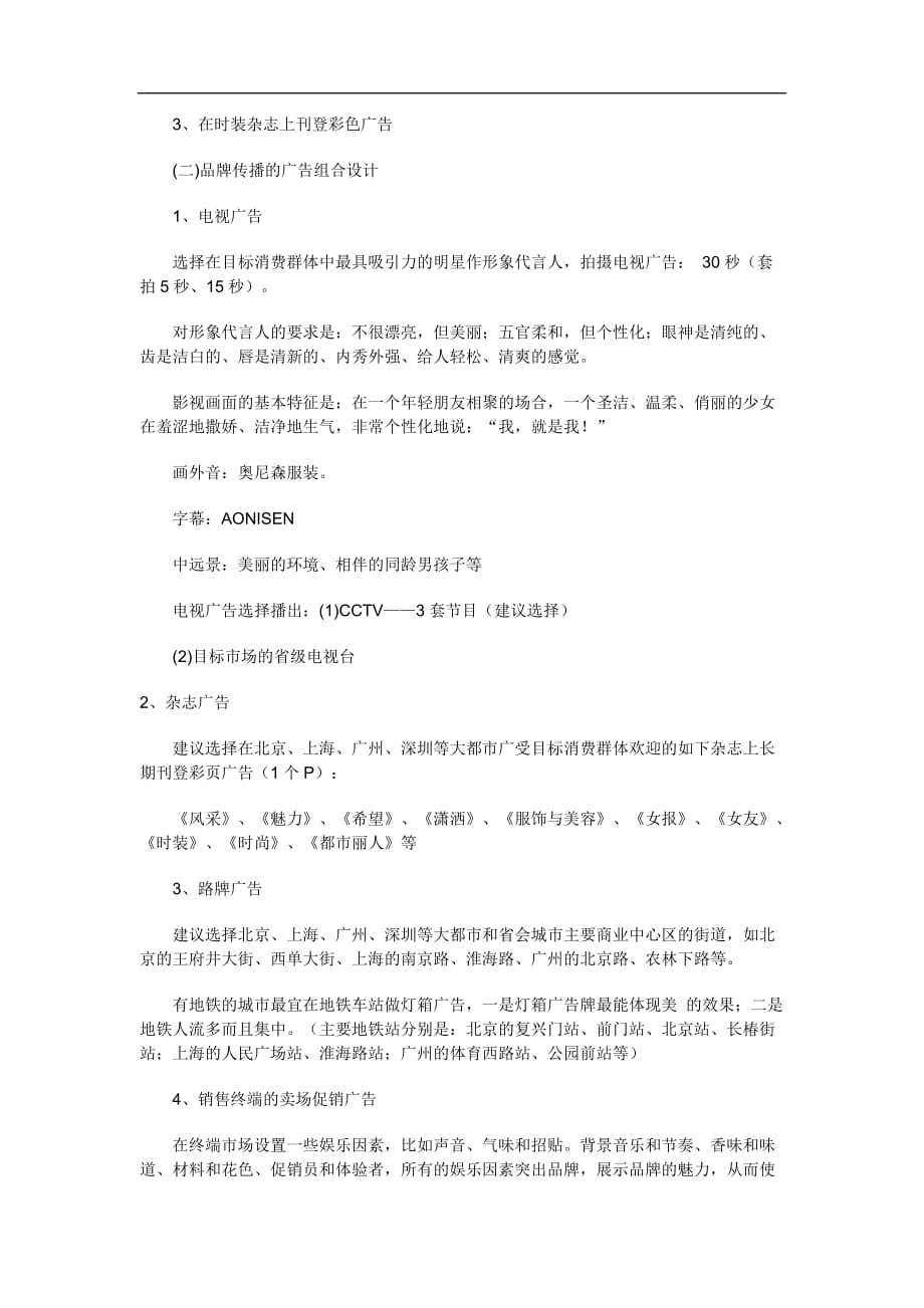 2020年(战略管理）广州奥尼森服饰品牌战略设计方案(1)_第4页
