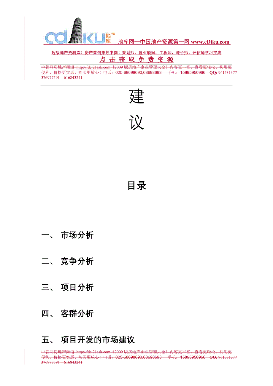 （策划方案）广州龙湾广场项目策划建议v_第2页