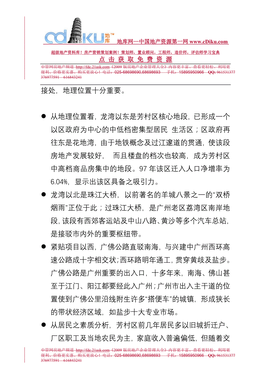 （策划方案）广州龙湾广场项目策划建议v_第4页