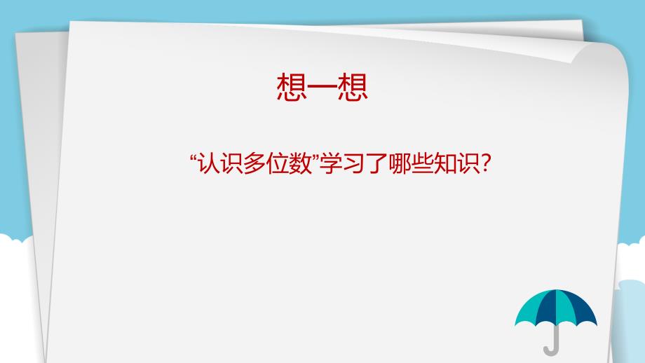 四年级下册数学课件-7、整理与练习 苏教版 (共20张PPT)_第2页