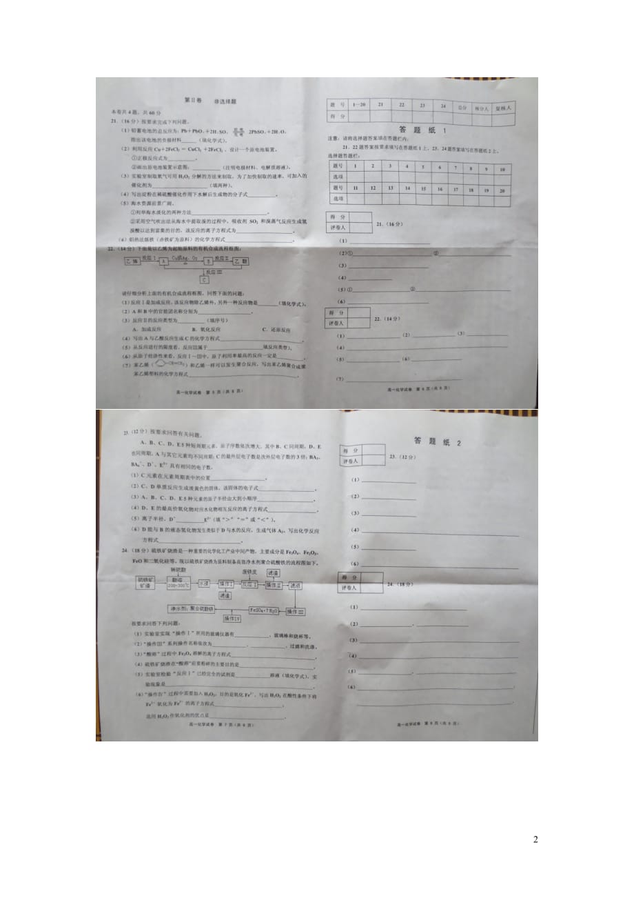 天津市五区县2012-2013学年高一化学下学期期末考试试题（扫描版）.doc_第2页