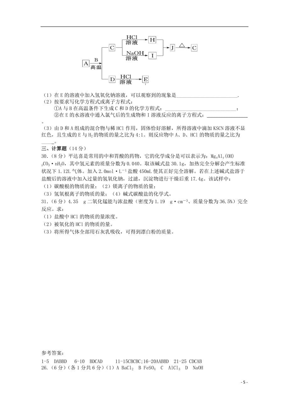 山东省济宁市2013-2013学年高一化学3月质检新人教版.doc_第5页