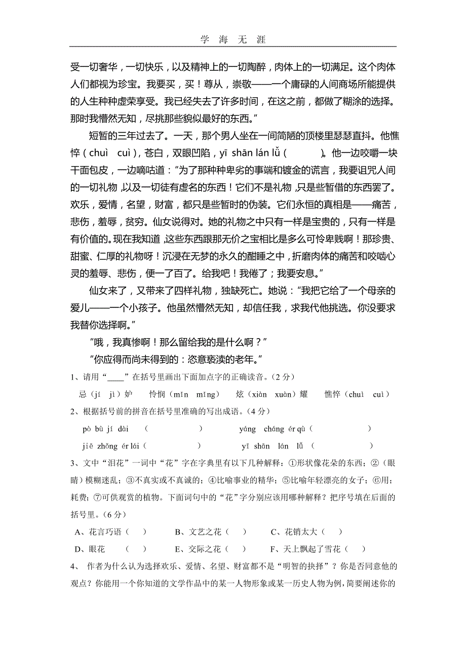 （2020年整理）语文模拟测试卷及答案.doc_第4页