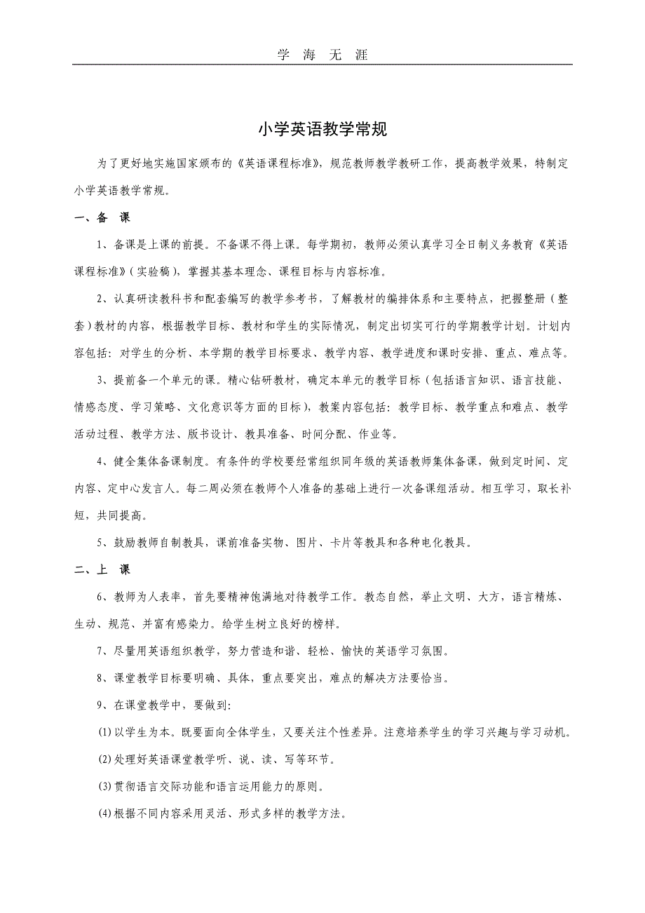 （2020年整理）新版人教版小学英语三年级上册全册详细教案.doc_第1页