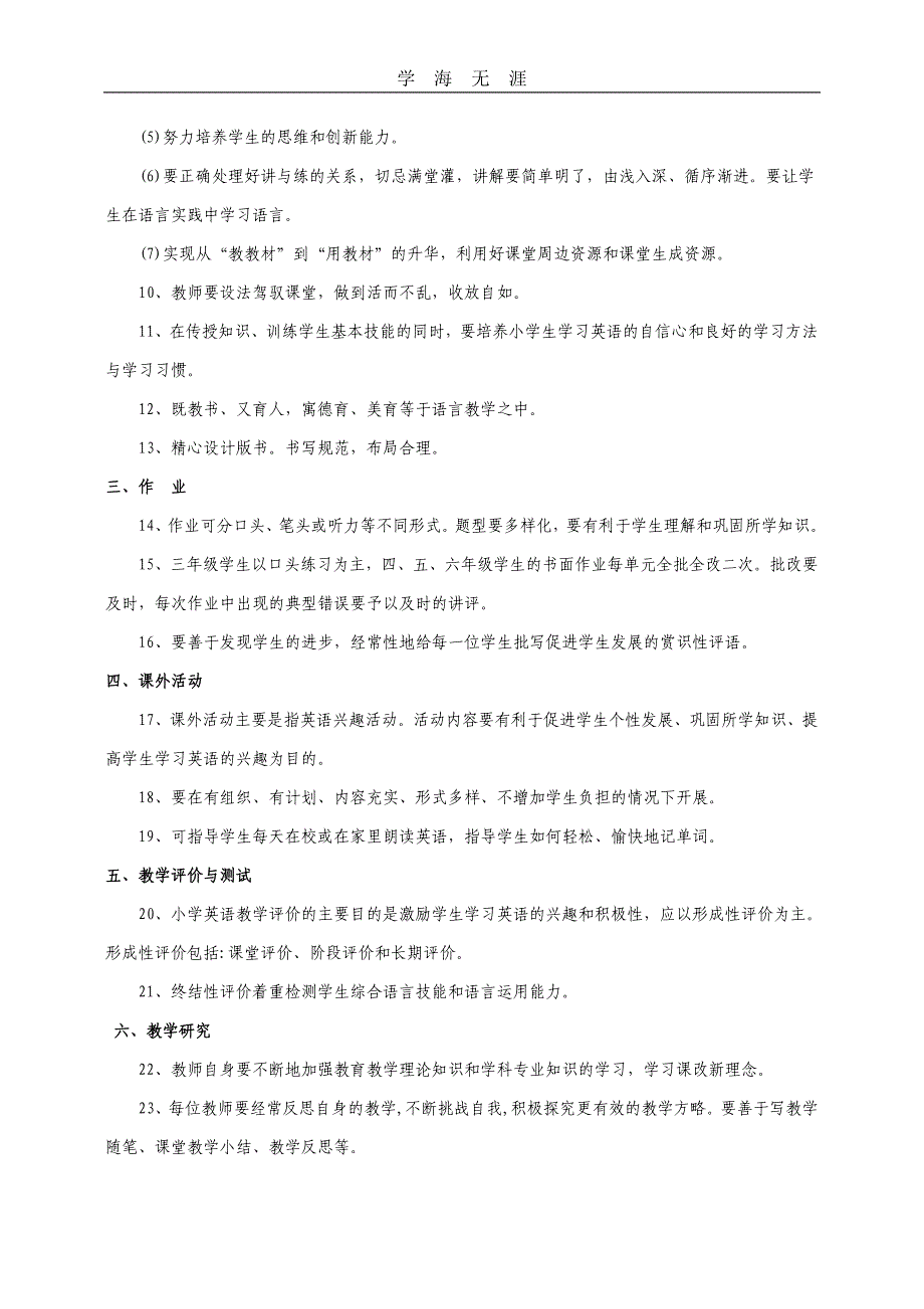 （2020年整理）新版人教版小学英语三年级上册全册详细教案.doc_第2页