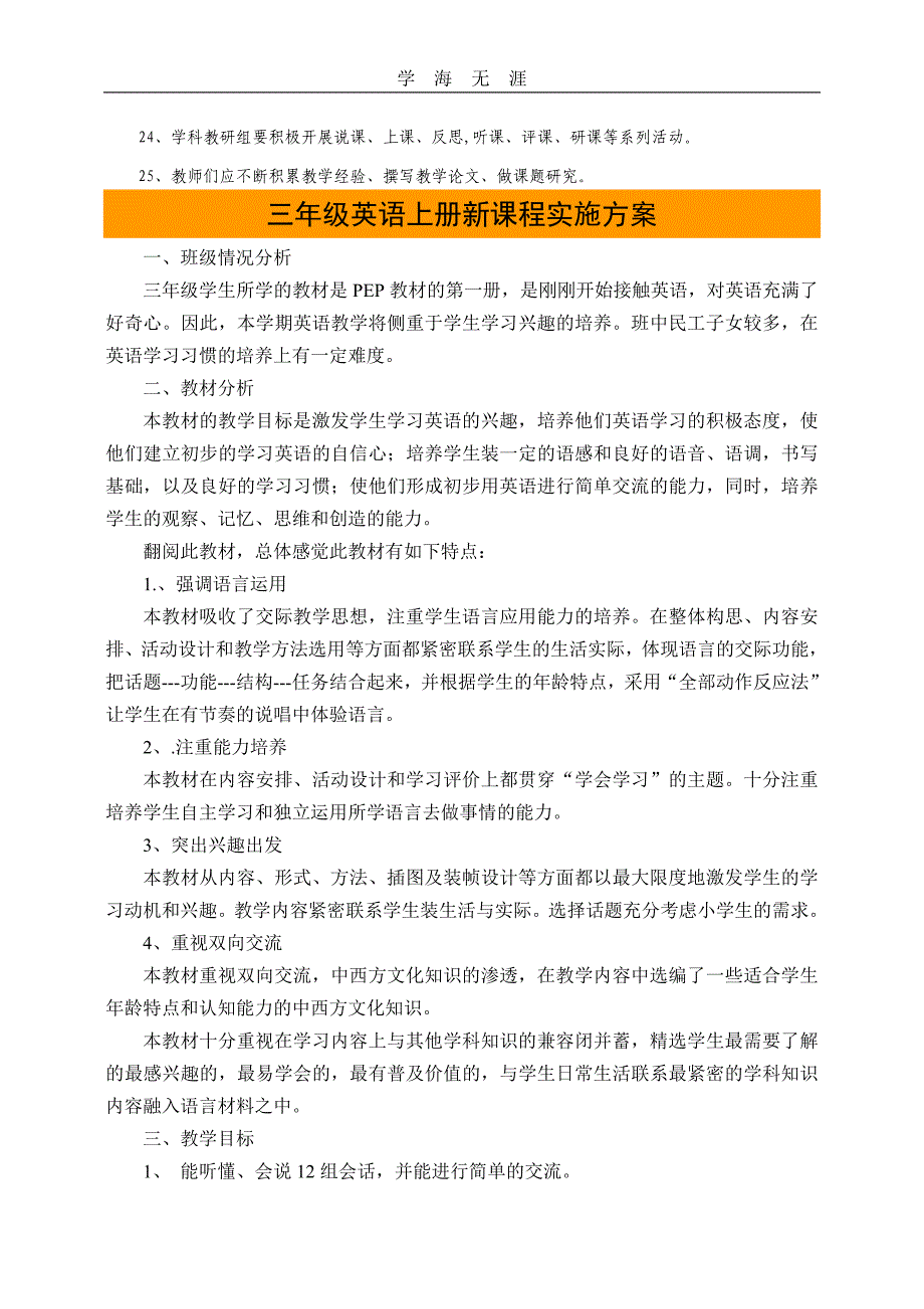 （2020年整理）新版人教版小学英语三年级上册全册详细教案.doc_第3页