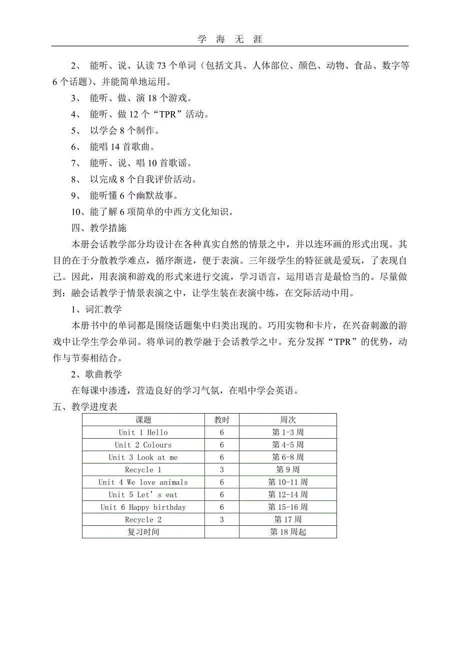 （2020年整理）新版人教版小学英语三年级上册全册详细教案.doc_第4页