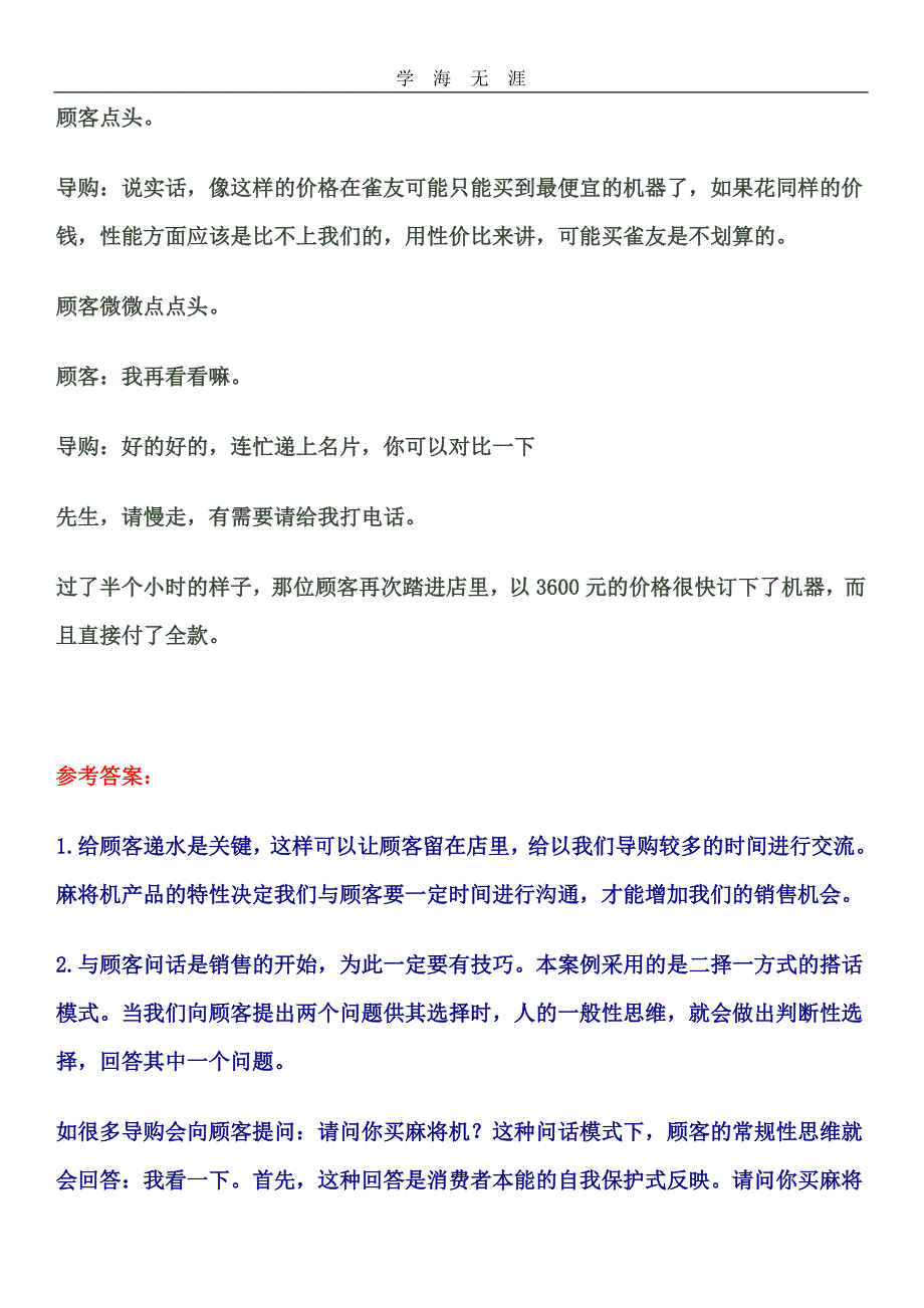 （2020年整理）营销情景模拟案例(修改).doc_第3页