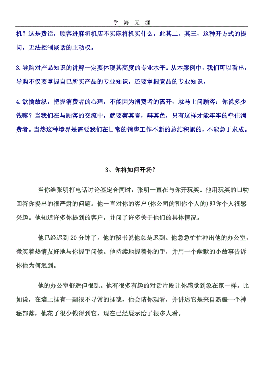 （2020年整理）营销情景模拟案例(修改).doc_第4页