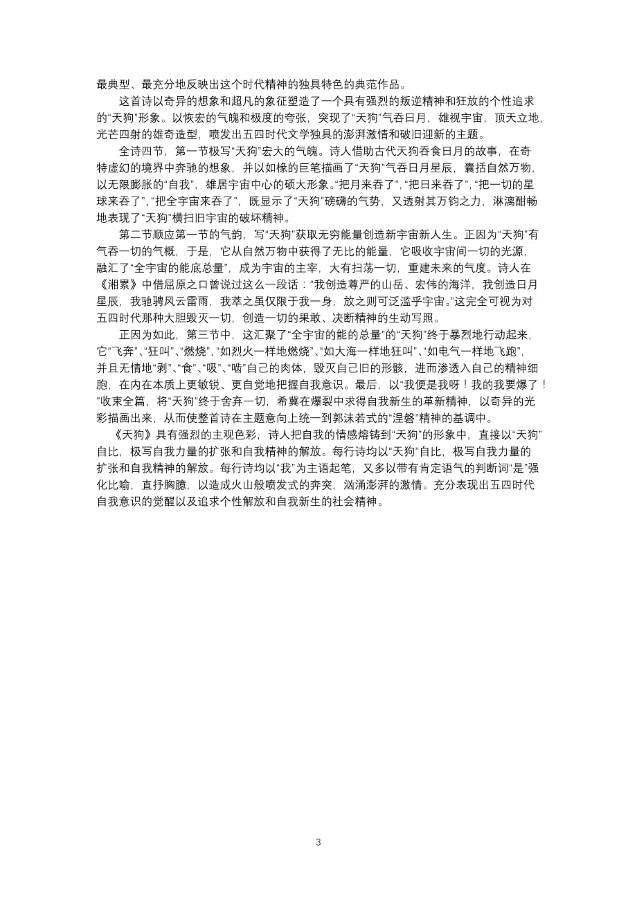 （2020年整理）华工网院大学语文B模拟试题.doc_第3页