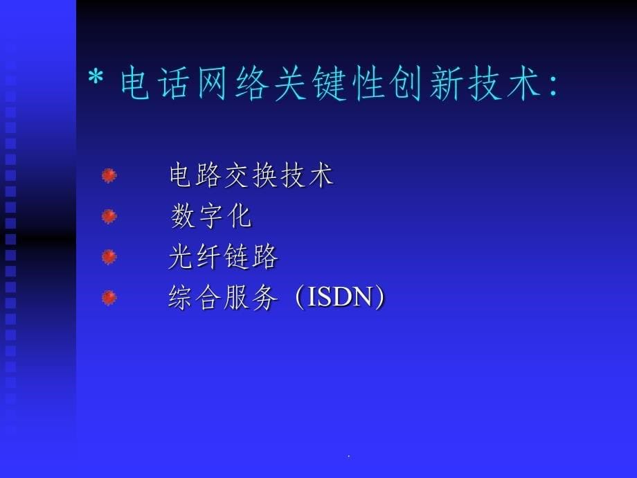 信息技术回顾、发展与启示_第5页