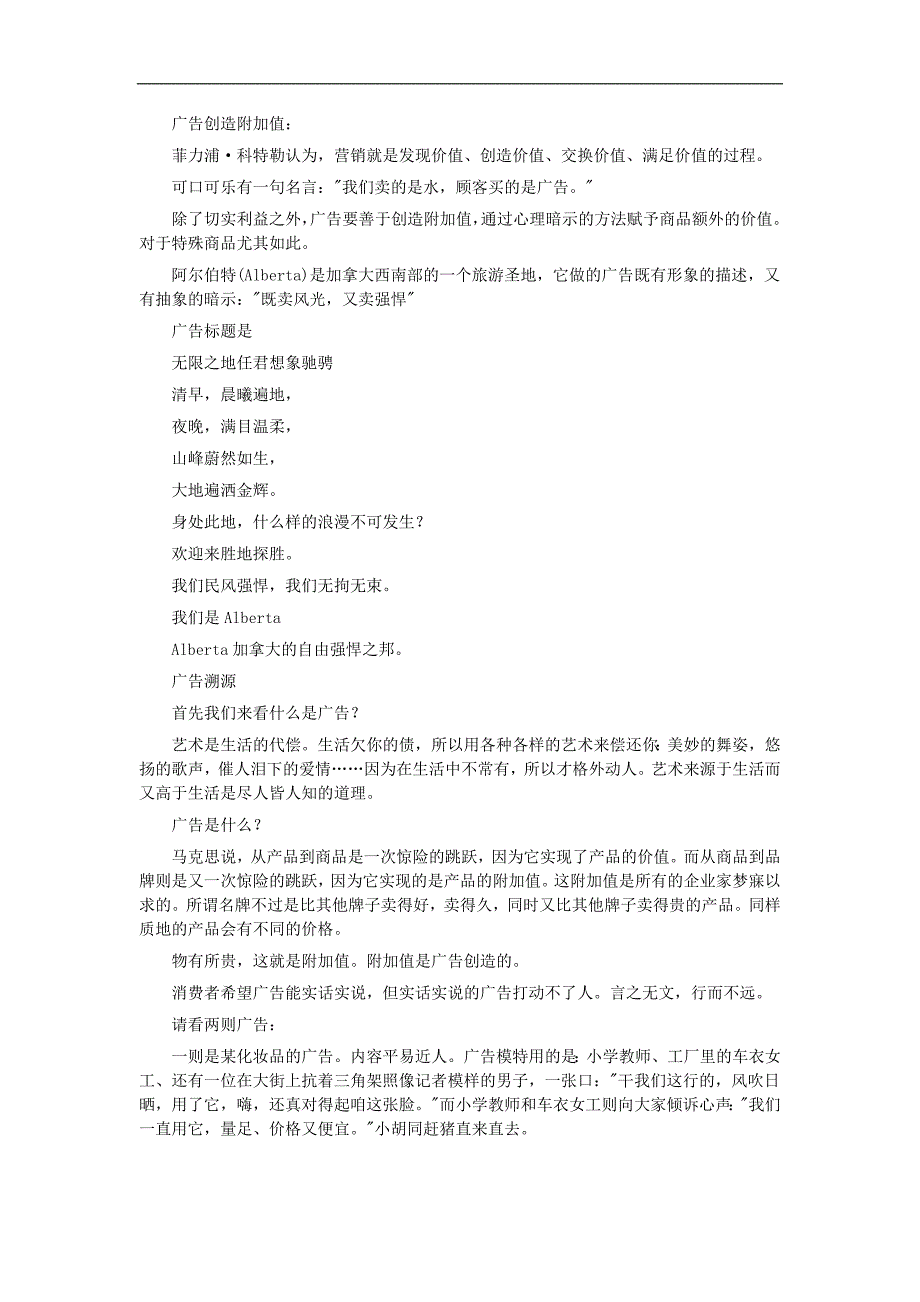 （策划方案）广告策划培训教程v_第4页