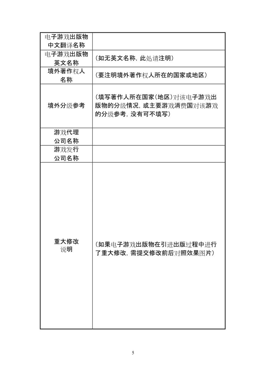 引进版电子出版物申请书_第5页