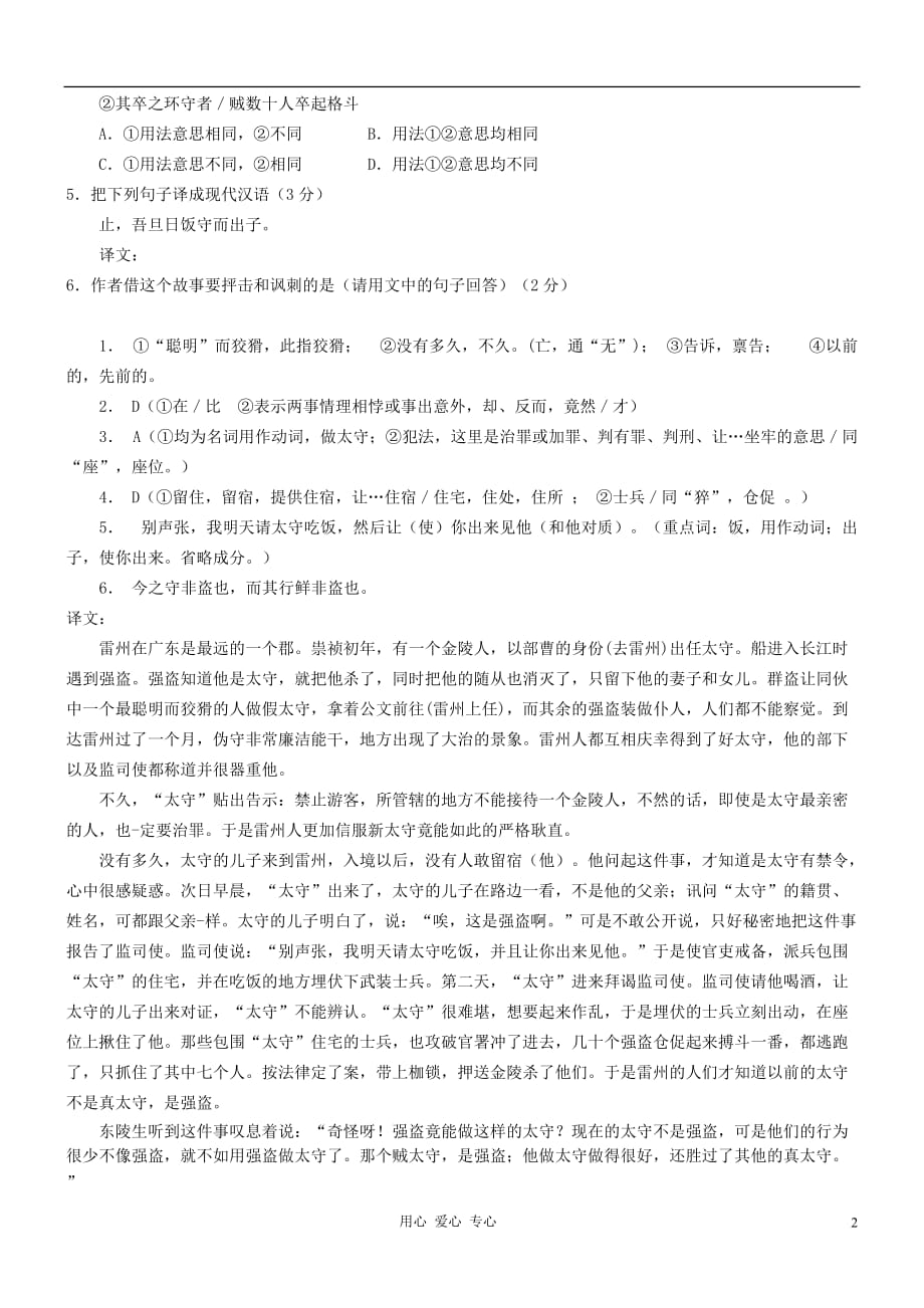 【吹尽狂沙系列】高考语文 文言文阅读精选精练系列之古代散文阅读精粹 雷州盗记素材.doc_第2页