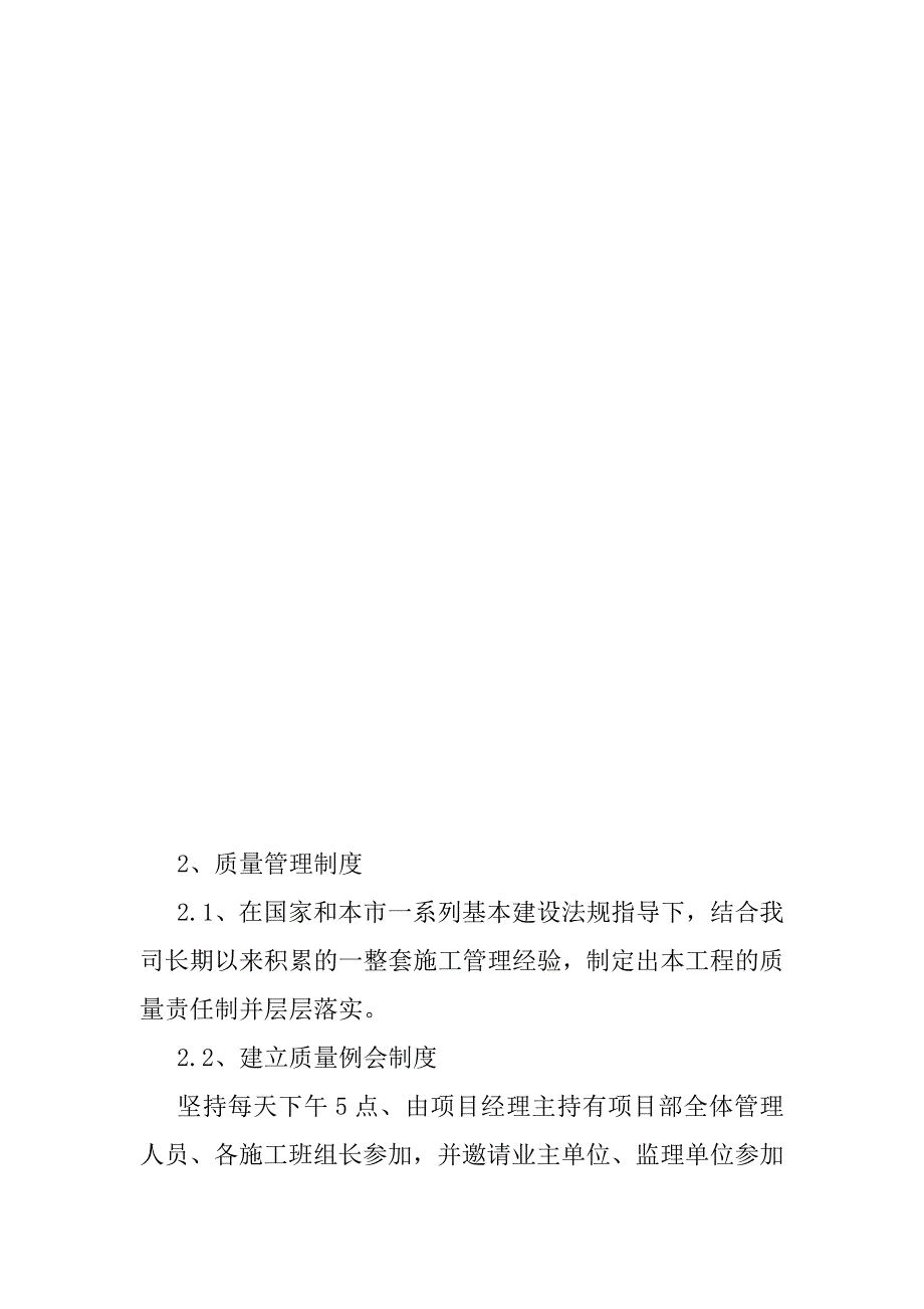 老旧院落整治改造工程施工质量管理体系与措施_第4页