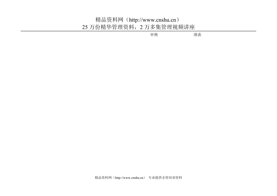 （2020年）人事制度表格人事部门月报表_第2页