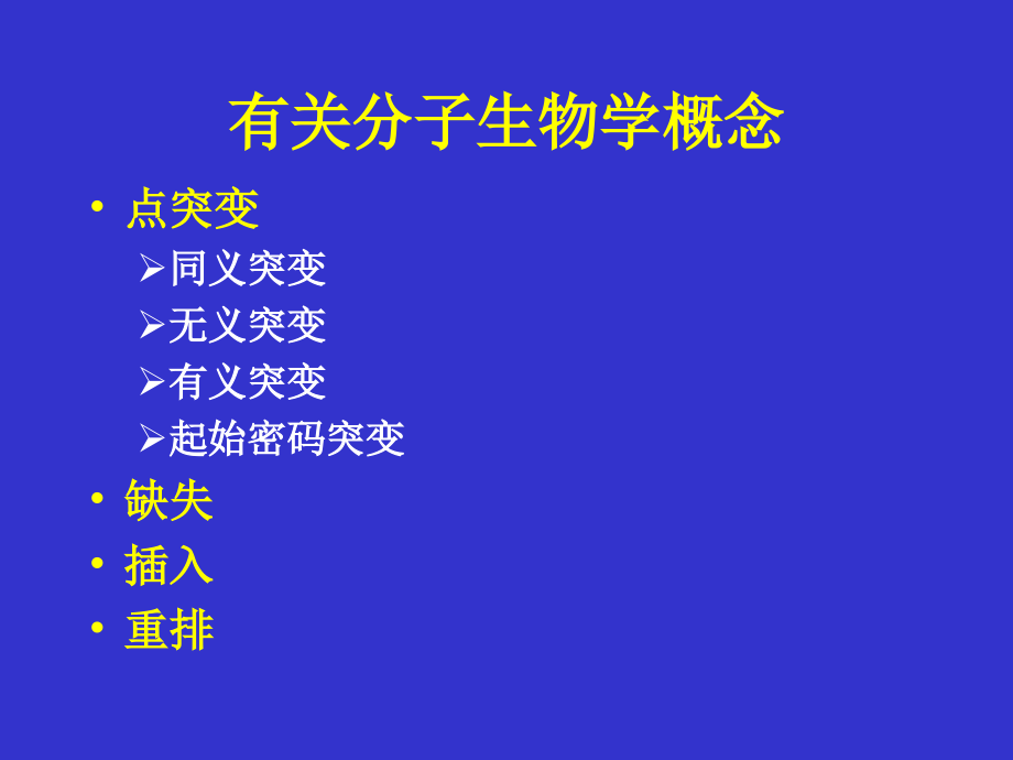 血型分子诊断技术进展与应用ppt课件_第3页