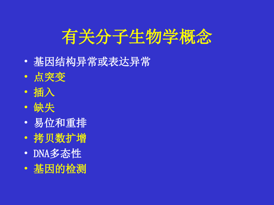 血型分子诊断技术进展与应用ppt课件_第4页