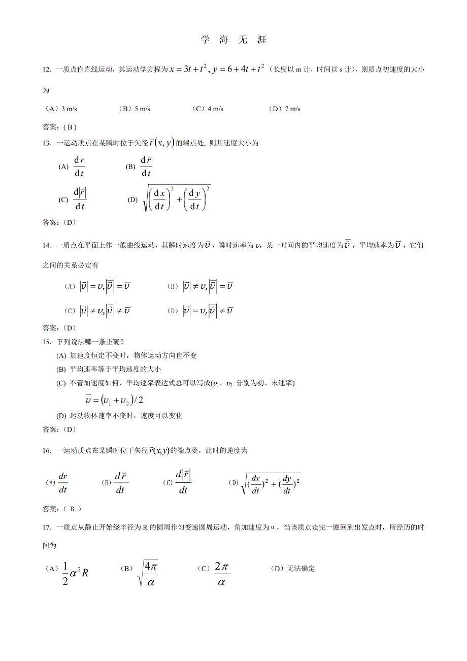 （2020年整理）大学物理A1总复习资料.doc_第3页