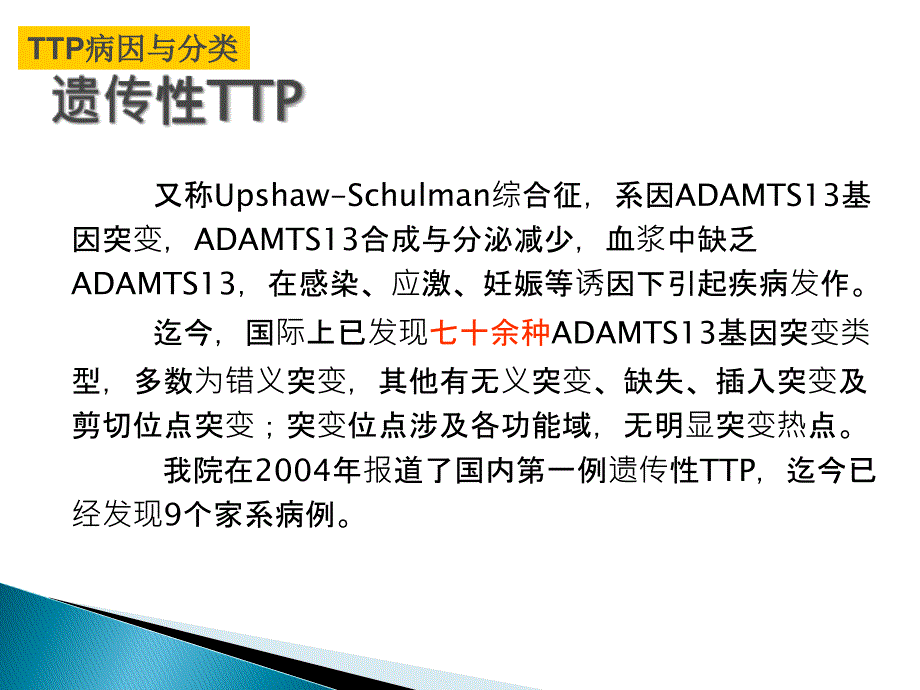 TTP诊治住院医师规培教学材料_第4页