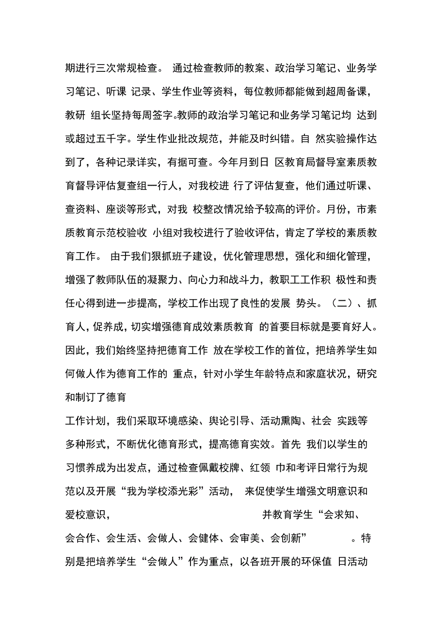 &amp#215;小学二四工作总结_第3页