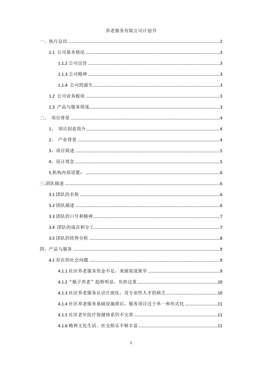 （策划方案）挑战杯策划书（DOC61页）v_第1页