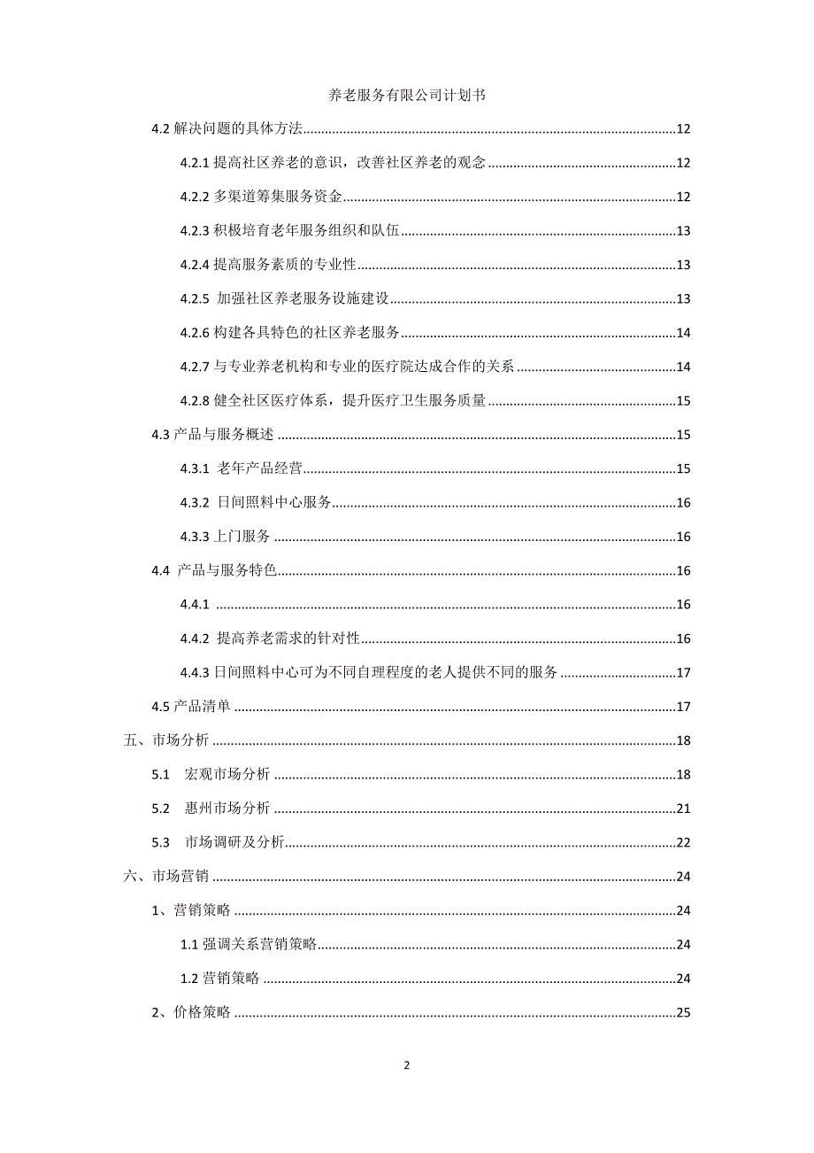 （策划方案）挑战杯策划书（DOC61页）v_第2页