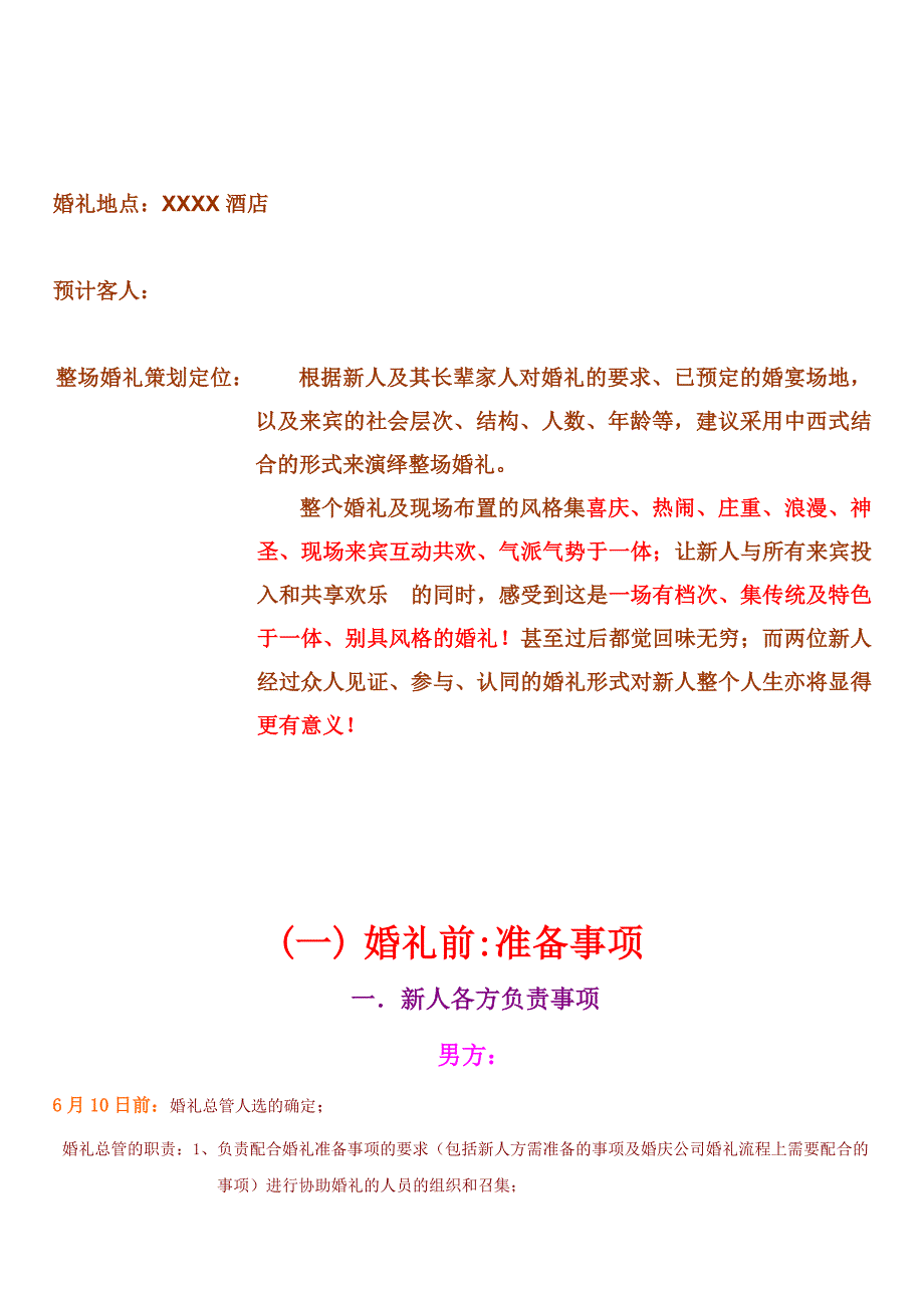 （策划方案）某婚礼策划方案书（终稿）v_第3页