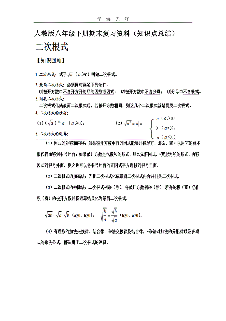 （2020年整理）新人教版八年级下册数学期末复习资料(完整版).doc_第1页