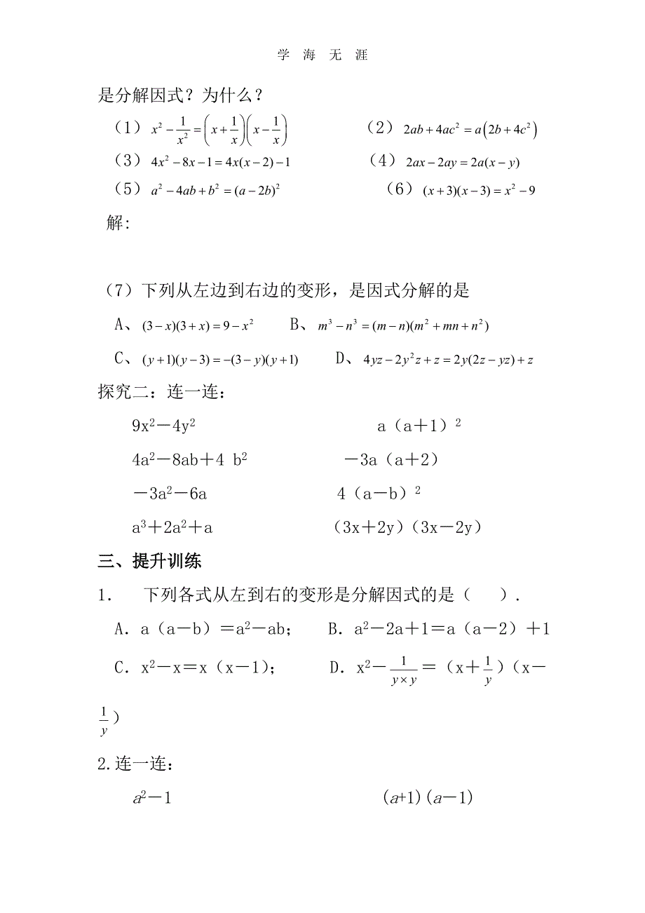 （2020年整理）新北师大版八年级数学下册因式分解导学案】.doc_第2页