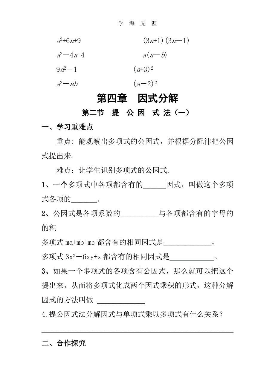 （2020年整理）新北师大版八年级数学下册因式分解导学案】.doc_第3页