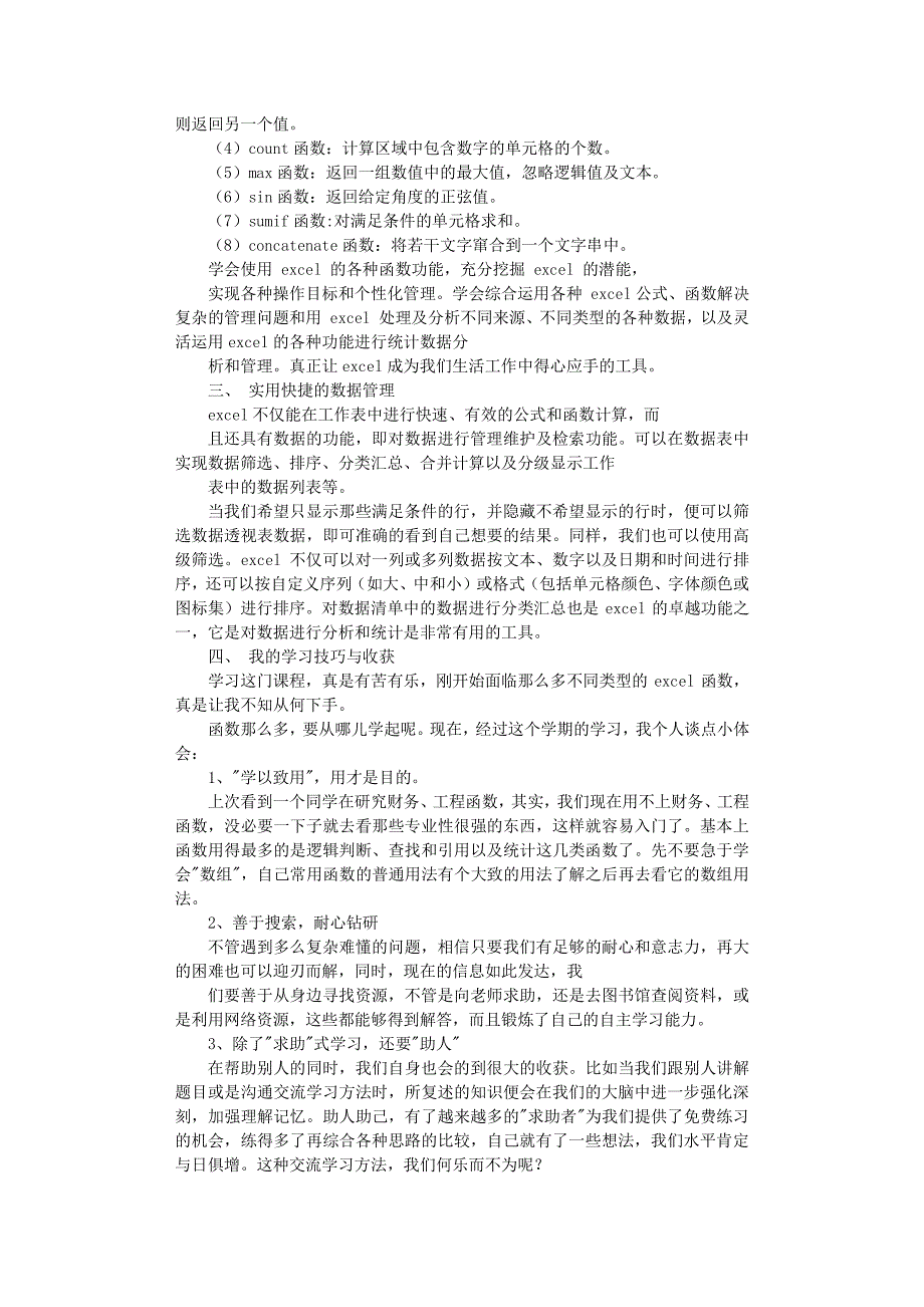 学习EXCEL心得体会 (2).pdf_第2页