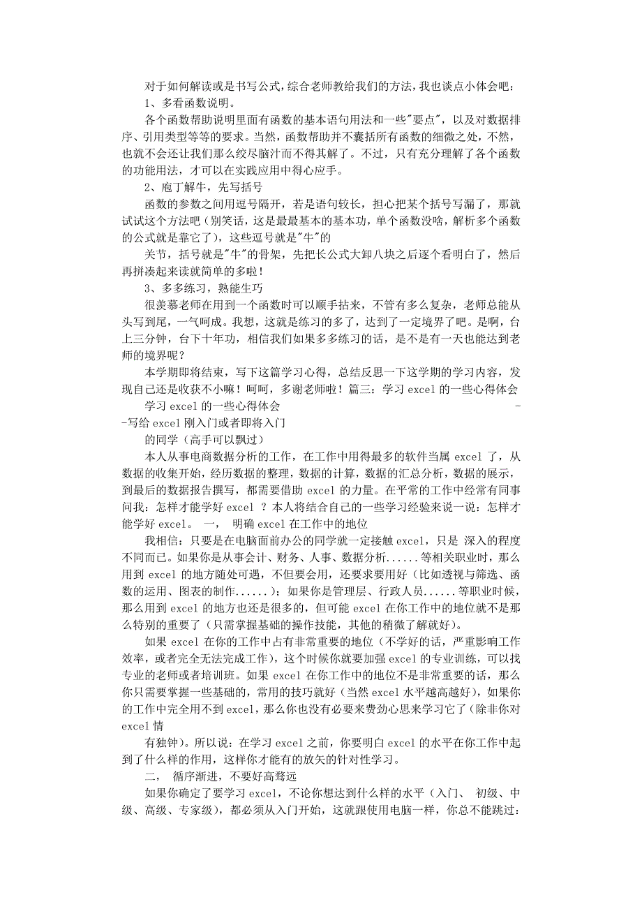 学习EXCEL心得体会 (2).pdf_第3页