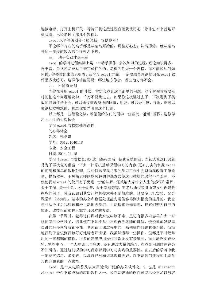 学习EXCEL心得体会 (2).pdf_第4页