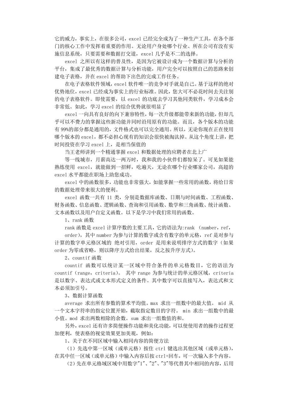 学习EXCEL心得体会 (2).pdf_第5页